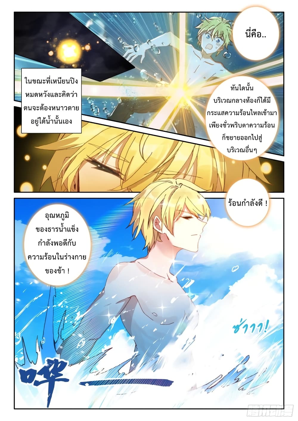 The Magic Chef of Ice and Fire page 13