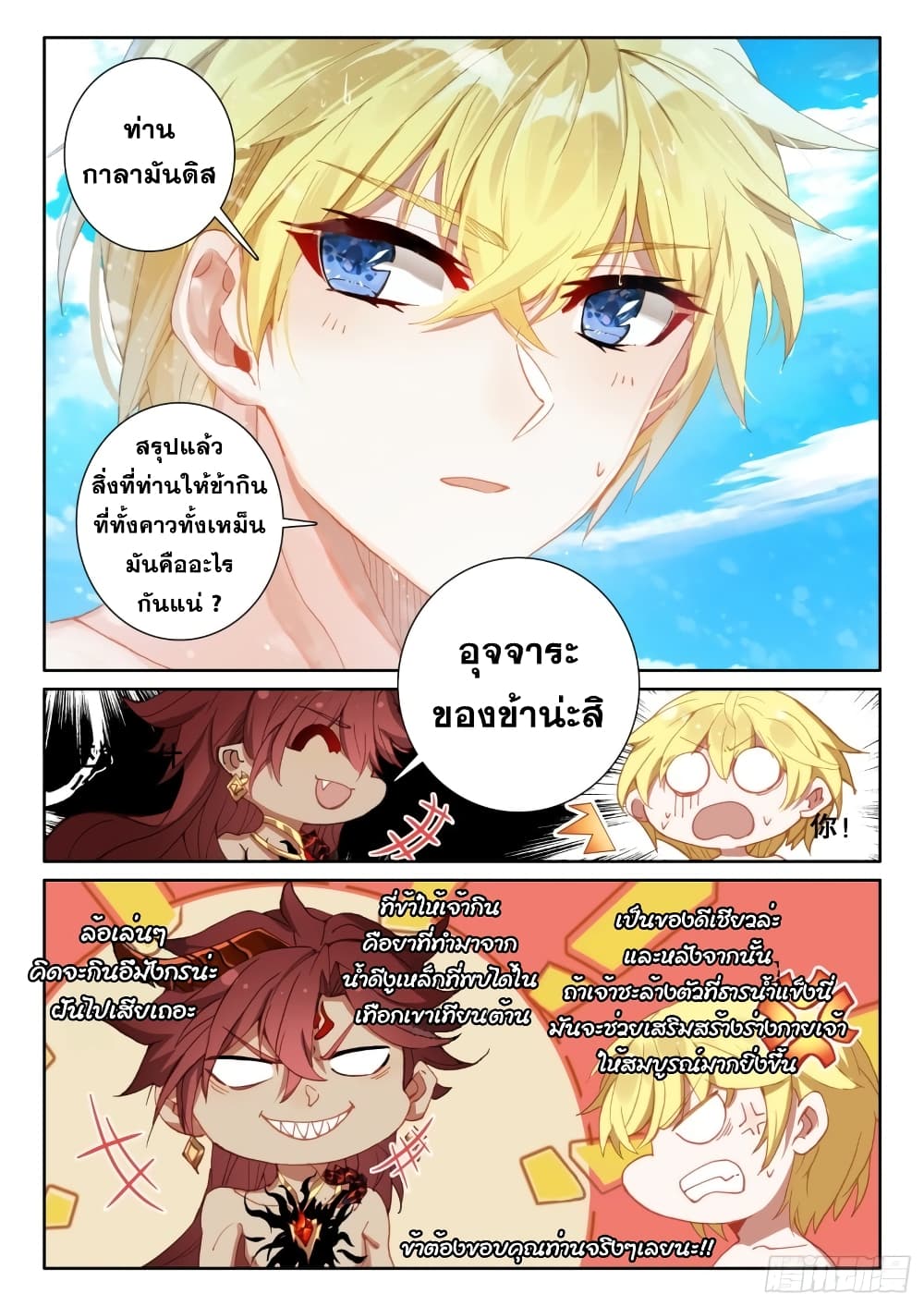 The Magic Chef of Ice and Fire page 14