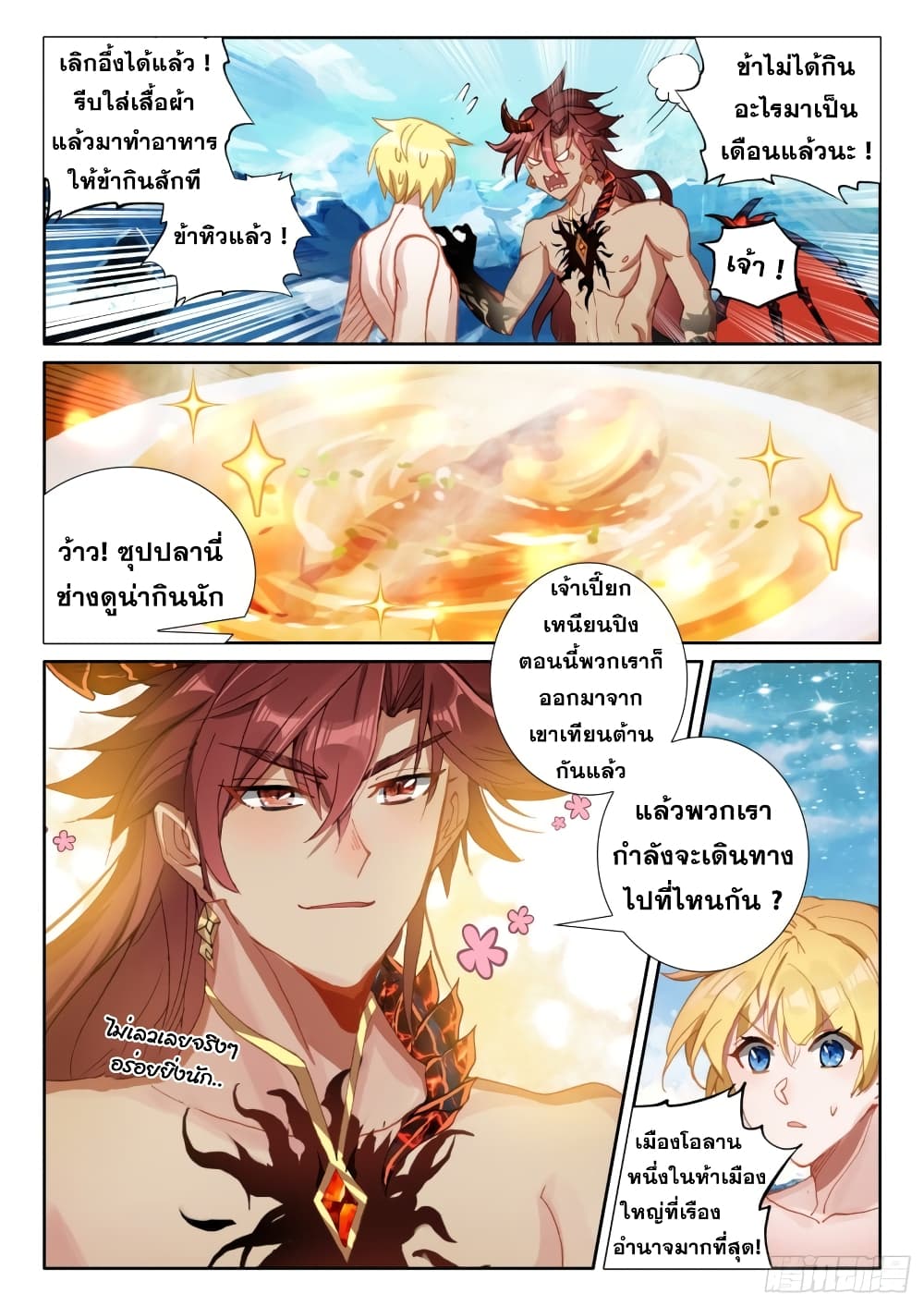 The Magic Chef of Ice and Fire page 15