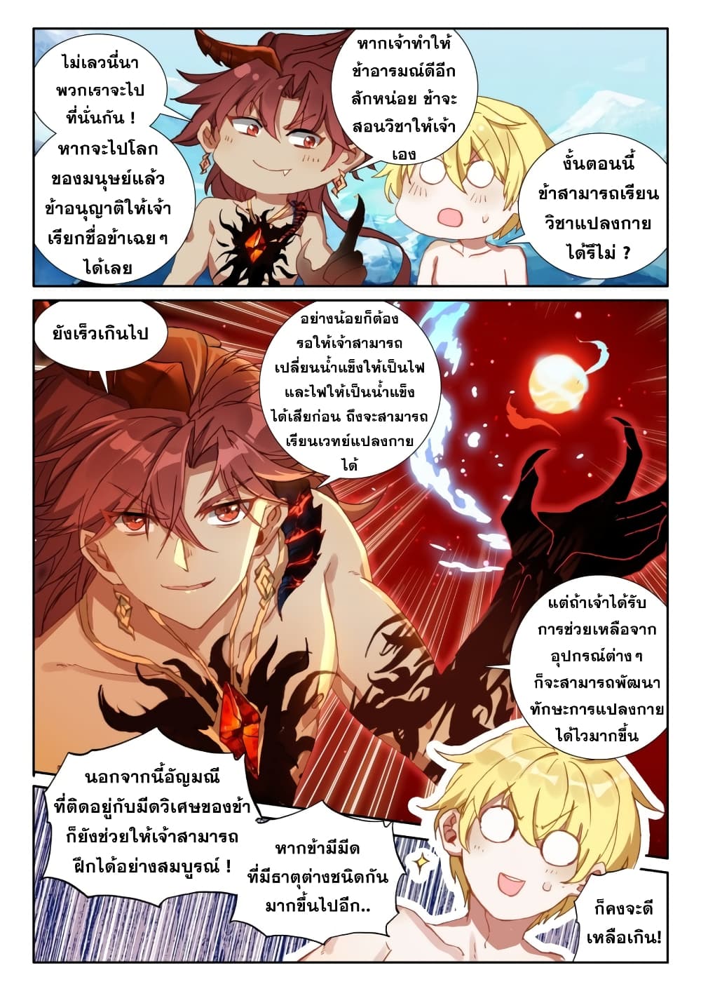 The Magic Chef of Ice and Fire page 16