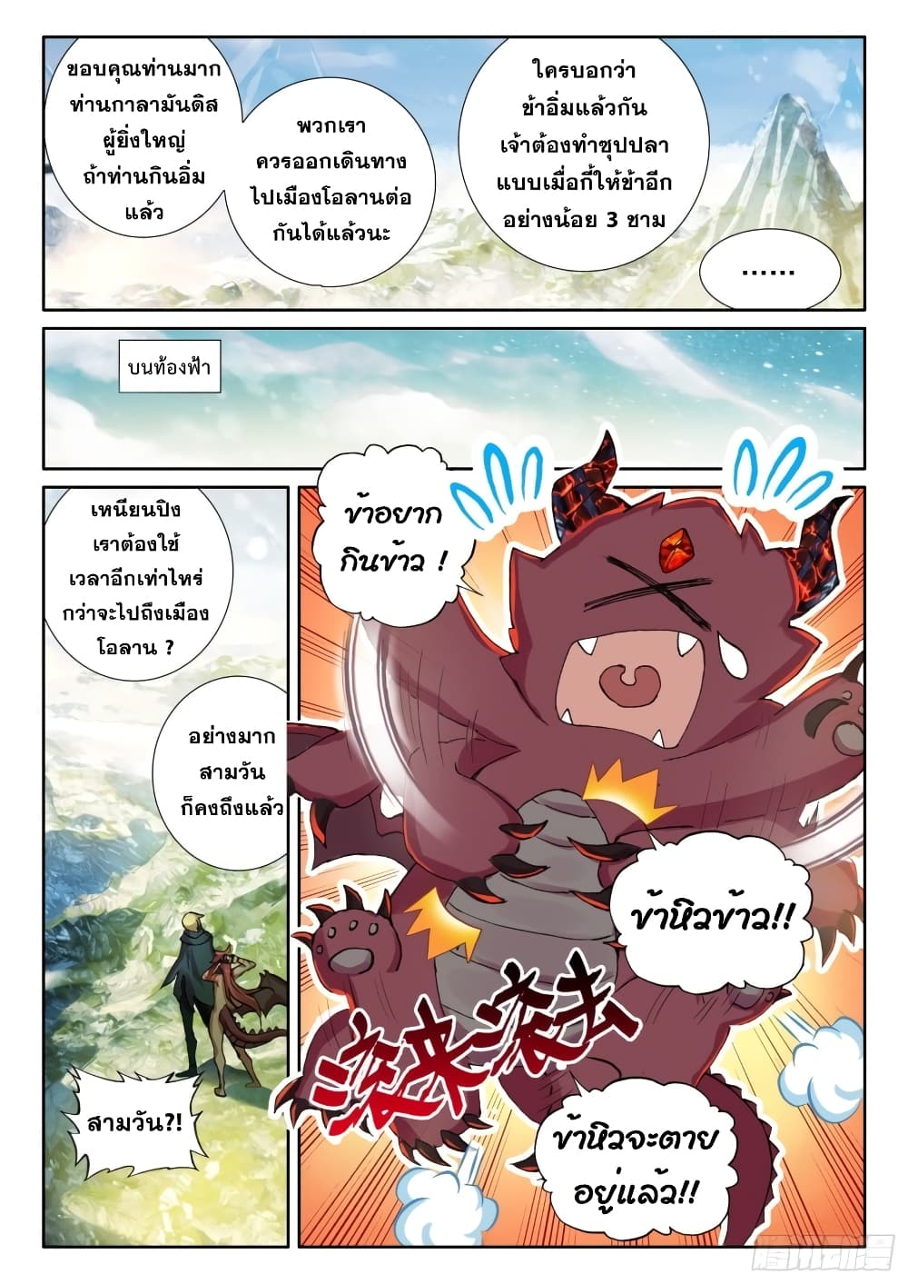 The Magic Chef of Ice and Fire page 17