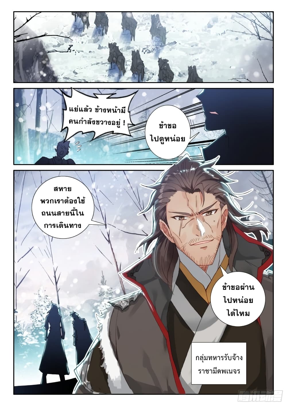 The Magic Chef of Ice and Fire page 19