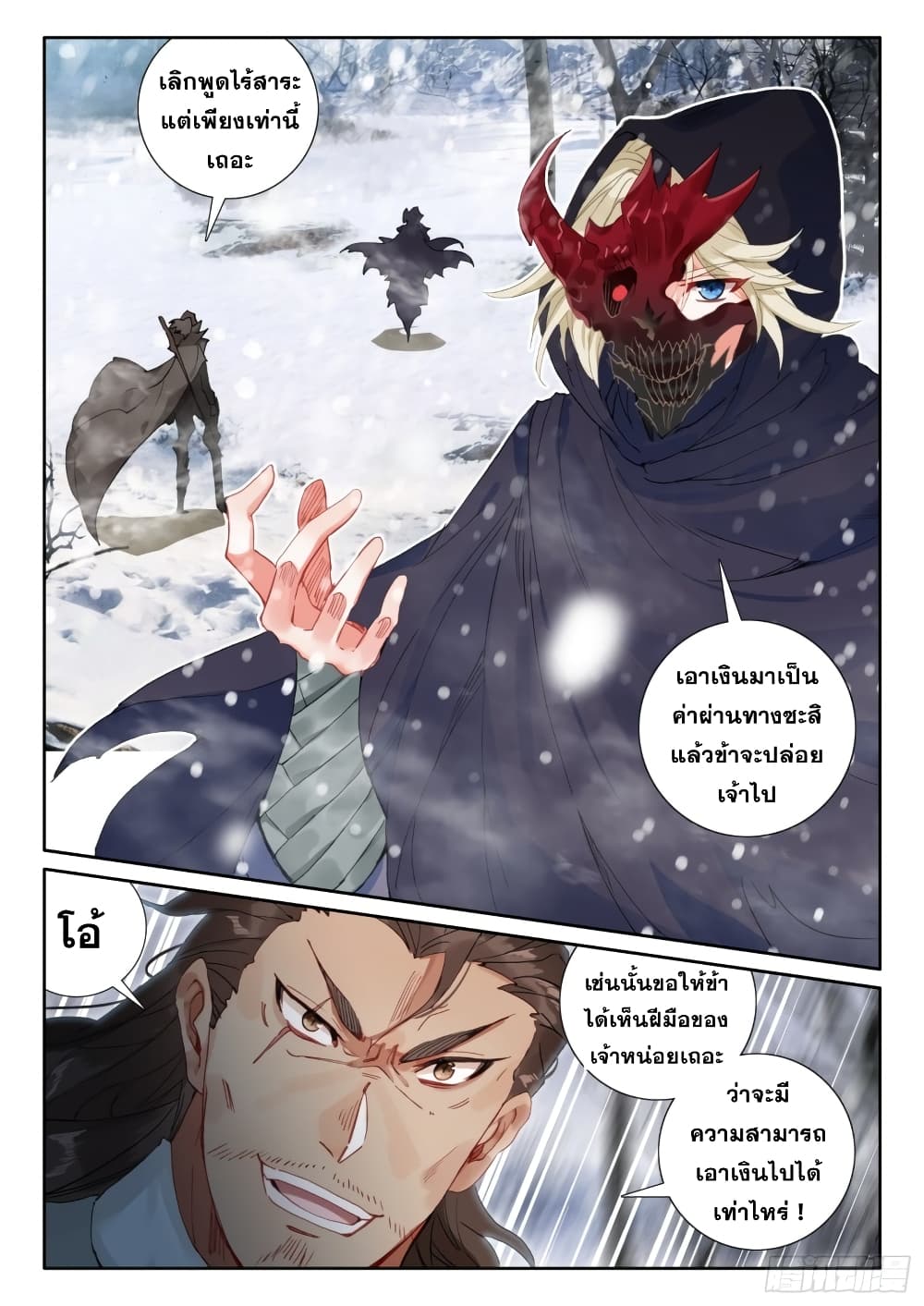 The Magic Chef of Ice and Fire page 20