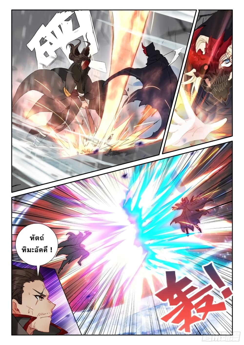 The Magic Chef of Ice and Fire page 21