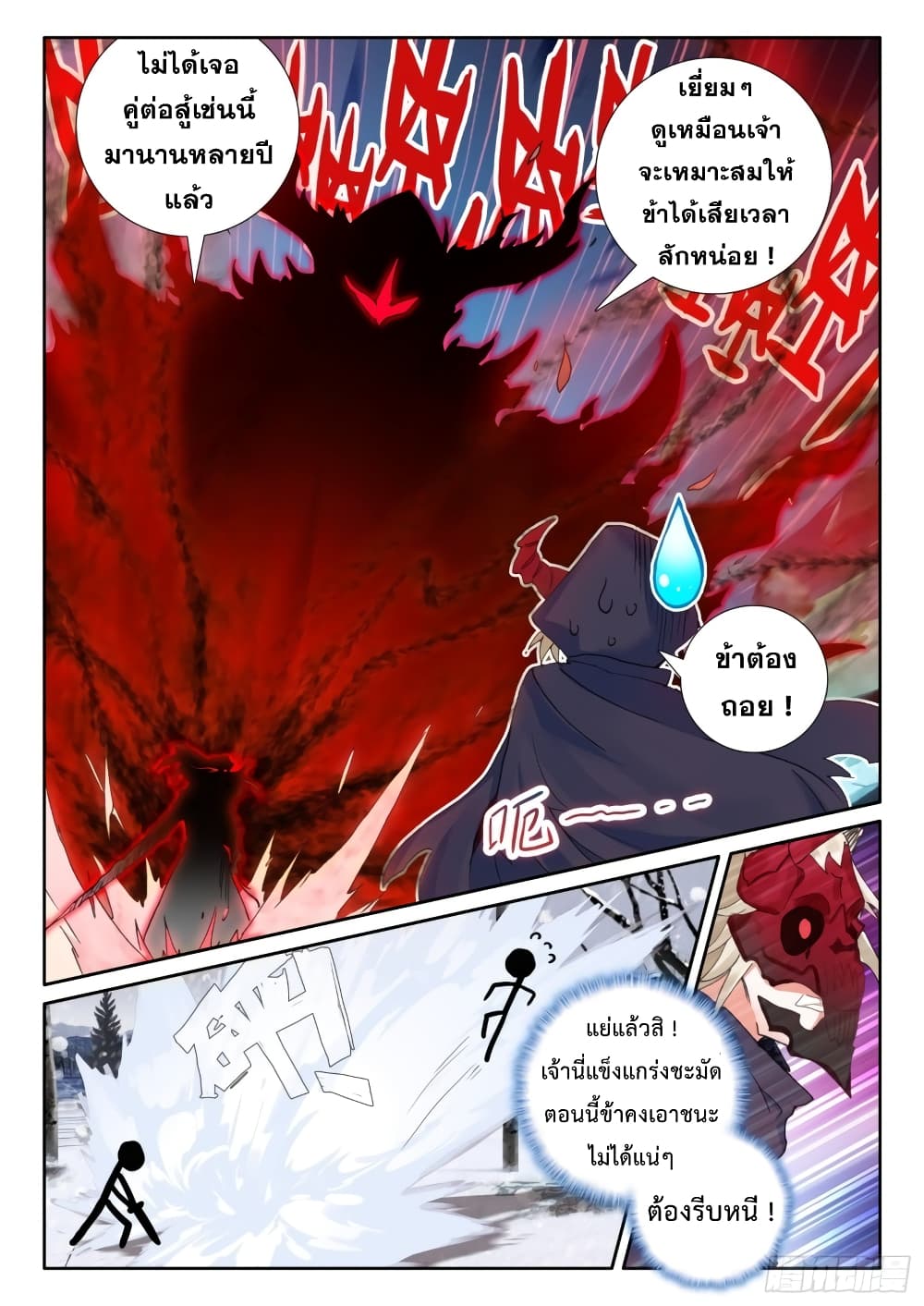 The Magic Chef of Ice and Fire page 22