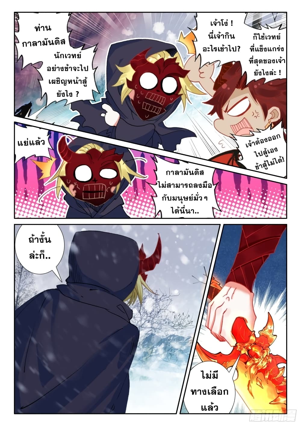 The Magic Chef of Ice and Fire page 23