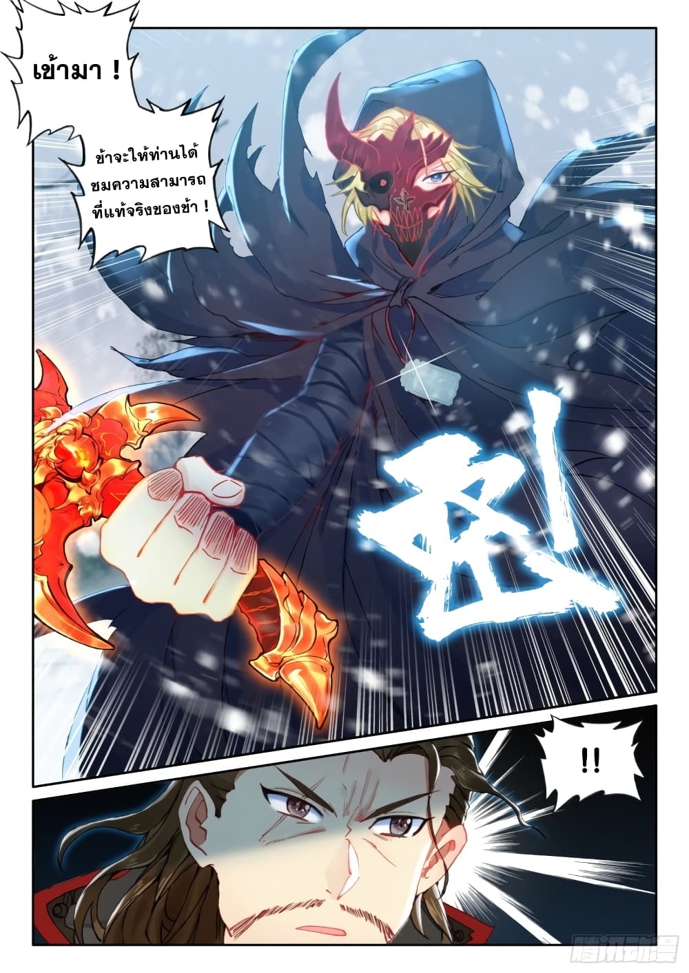The Magic Chef of Ice and Fire page 24