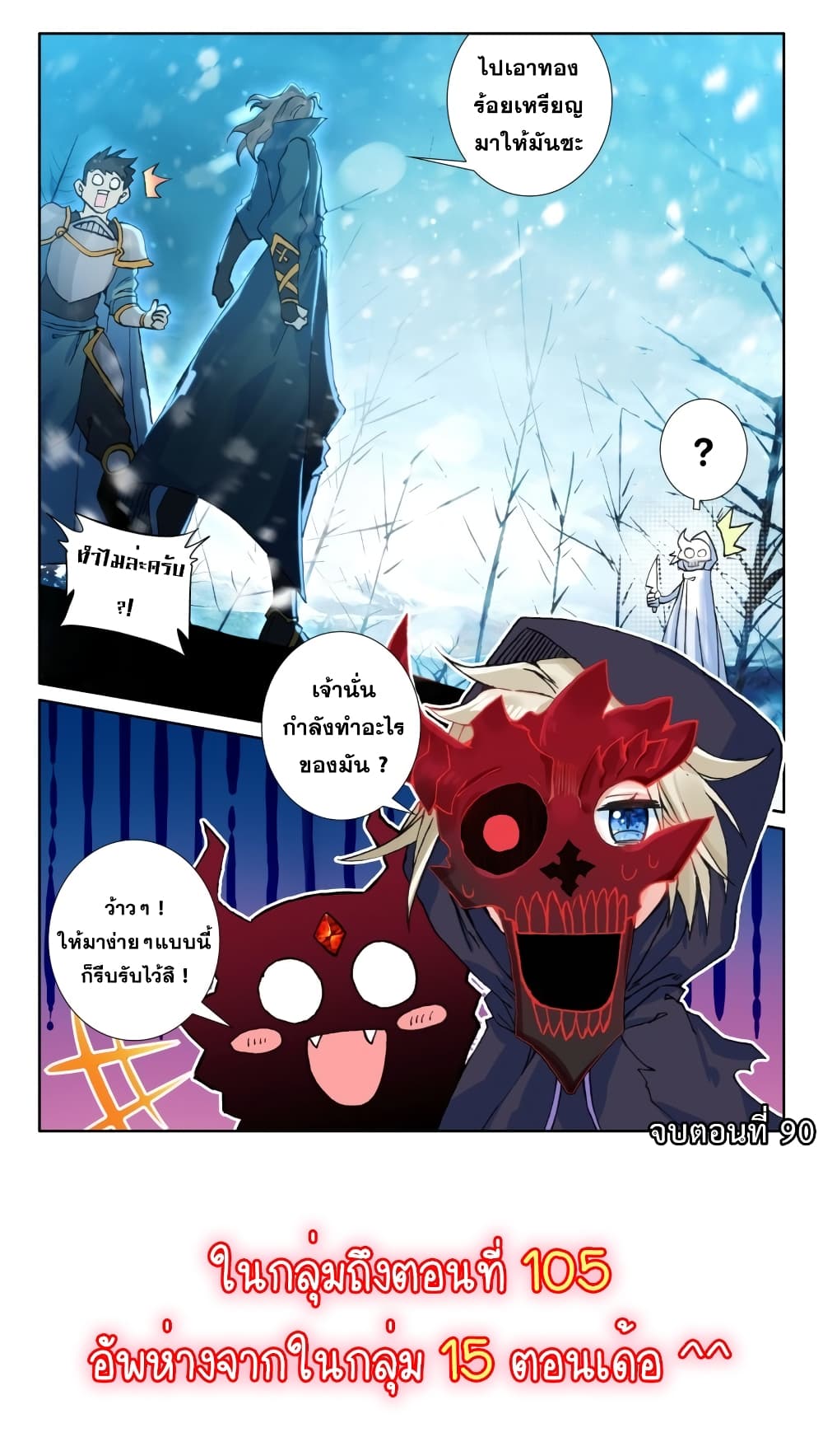 The Magic Chef of Ice and Fire page 25