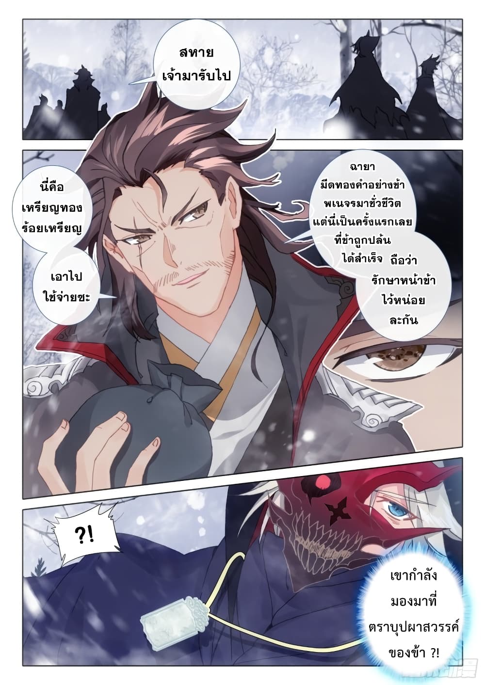 The Magic Chef of Ice and Fire page 3
