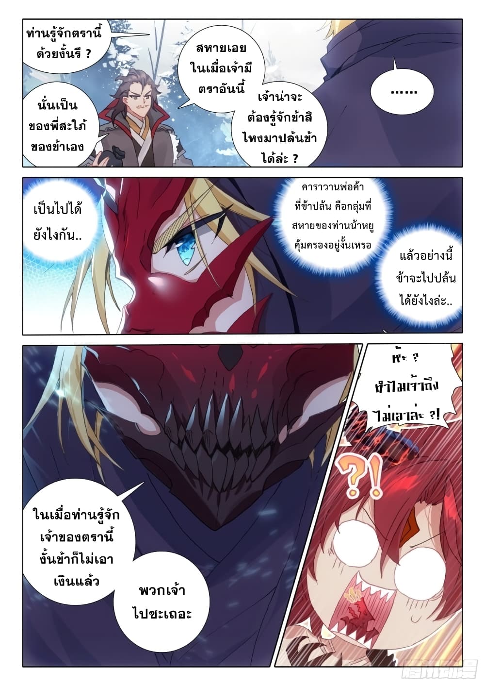 The Magic Chef of Ice and Fire page 4