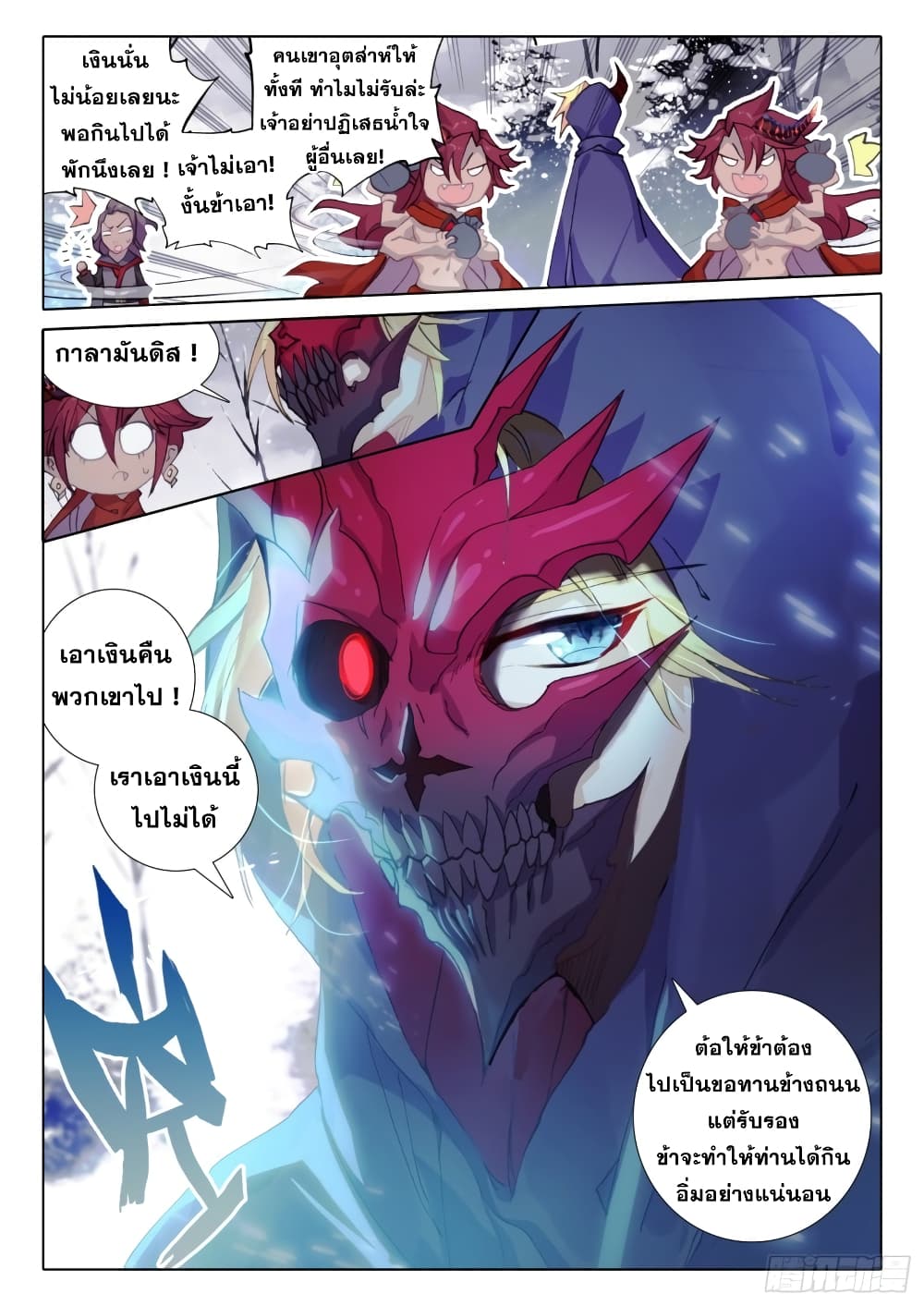 The Magic Chef of Ice and Fire page 5