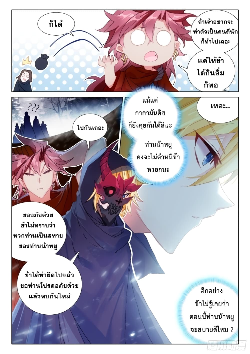 The Magic Chef of Ice and Fire page 6
