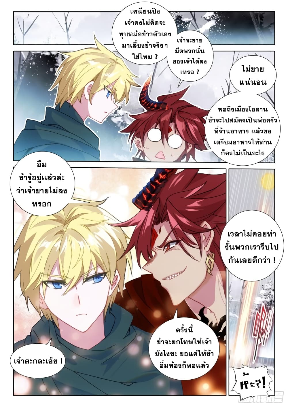 The Magic Chef of Ice and Fire page 7