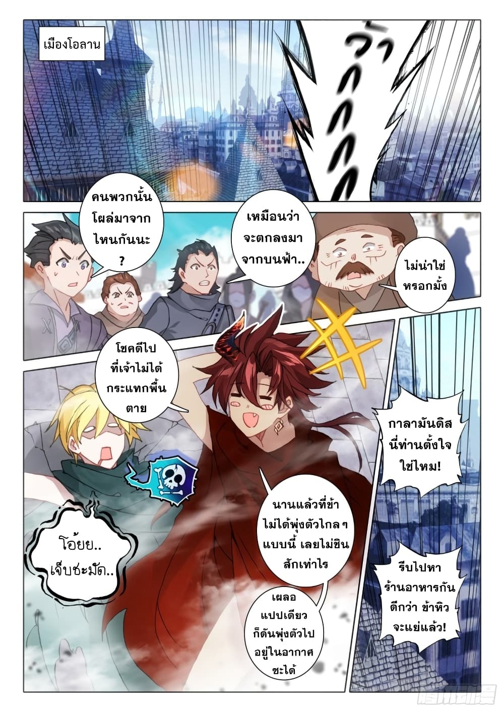 The Magic Chef of Ice and Fire page 8