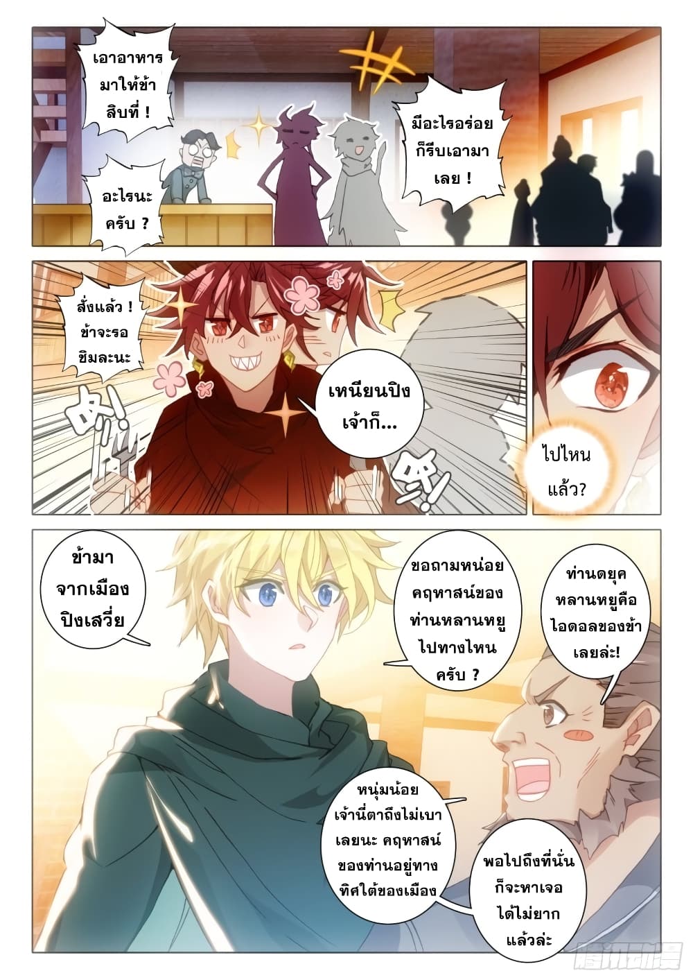 The Magic Chef of Ice and Fire page 9
