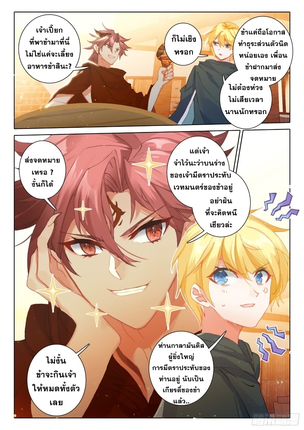 The Magic Chef of Ice and Fire page 10