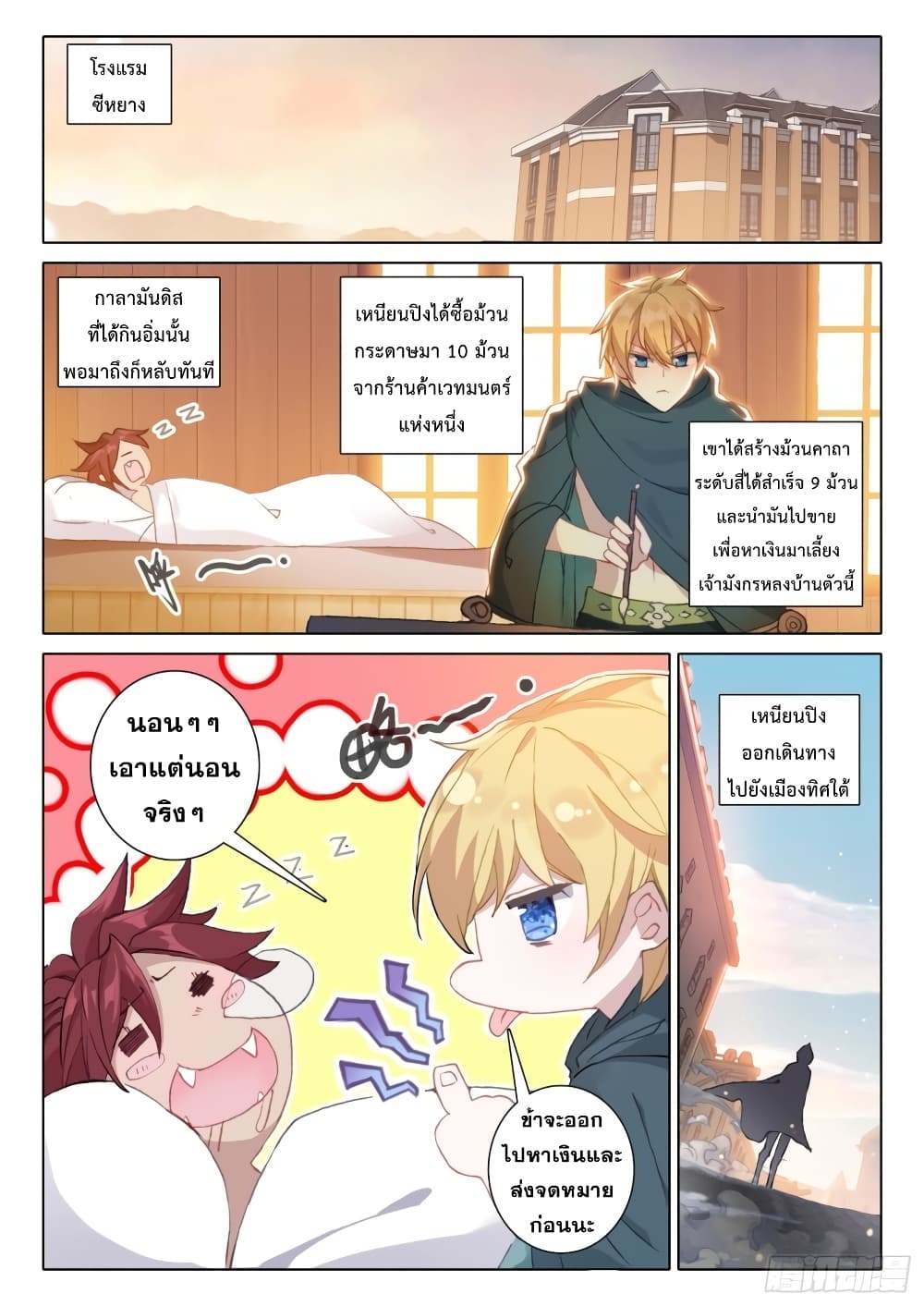 The Magic Chef of Ice and Fire page 11