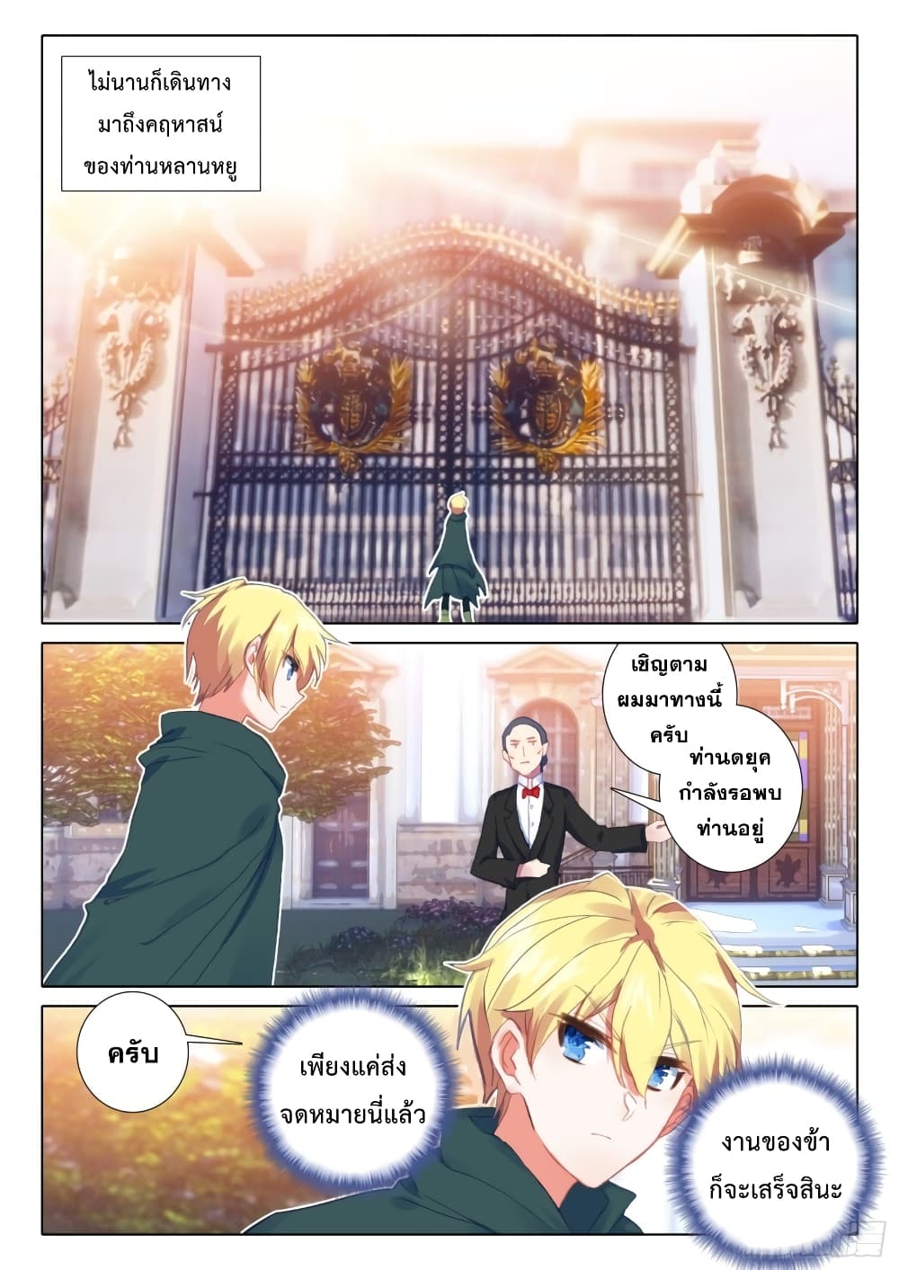 The Magic Chef of Ice and Fire page 12