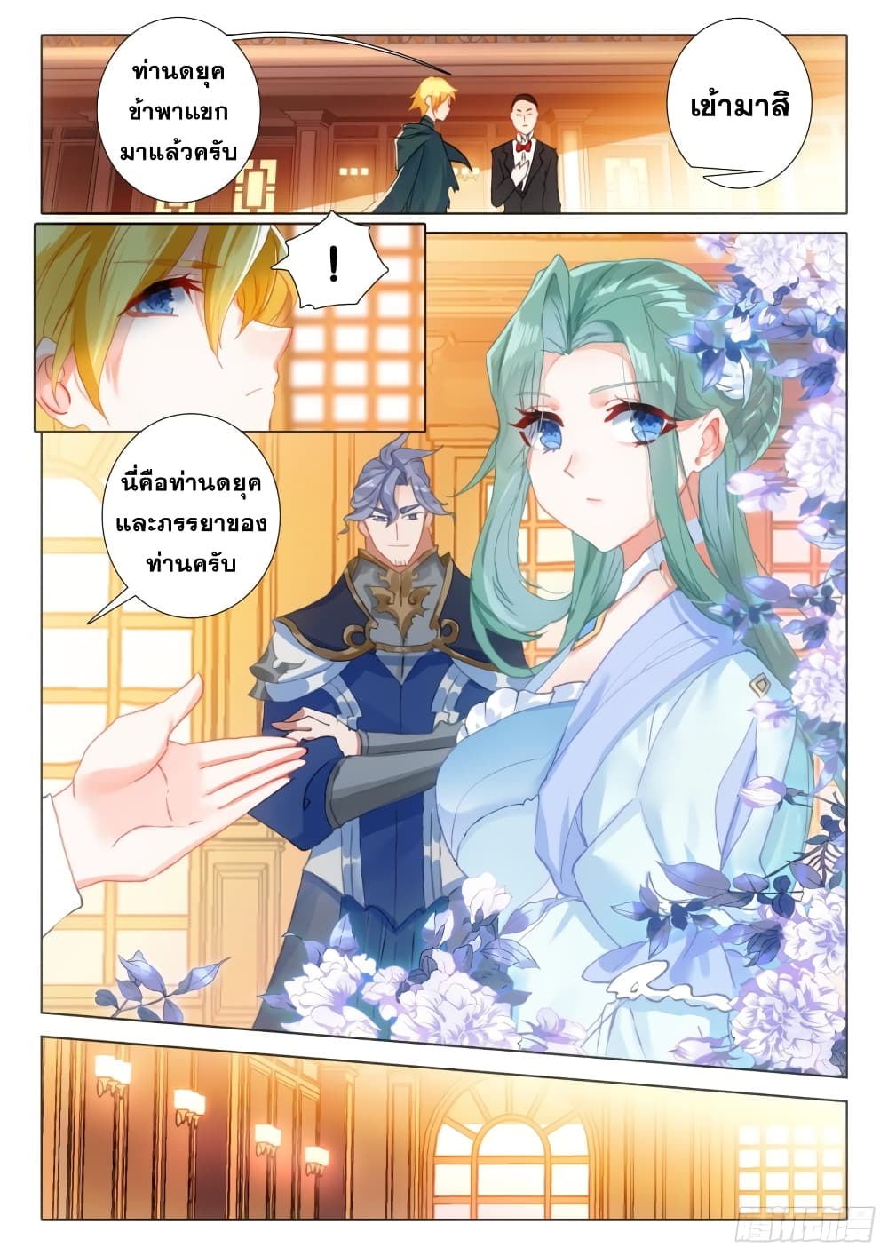 The Magic Chef of Ice and Fire page 13