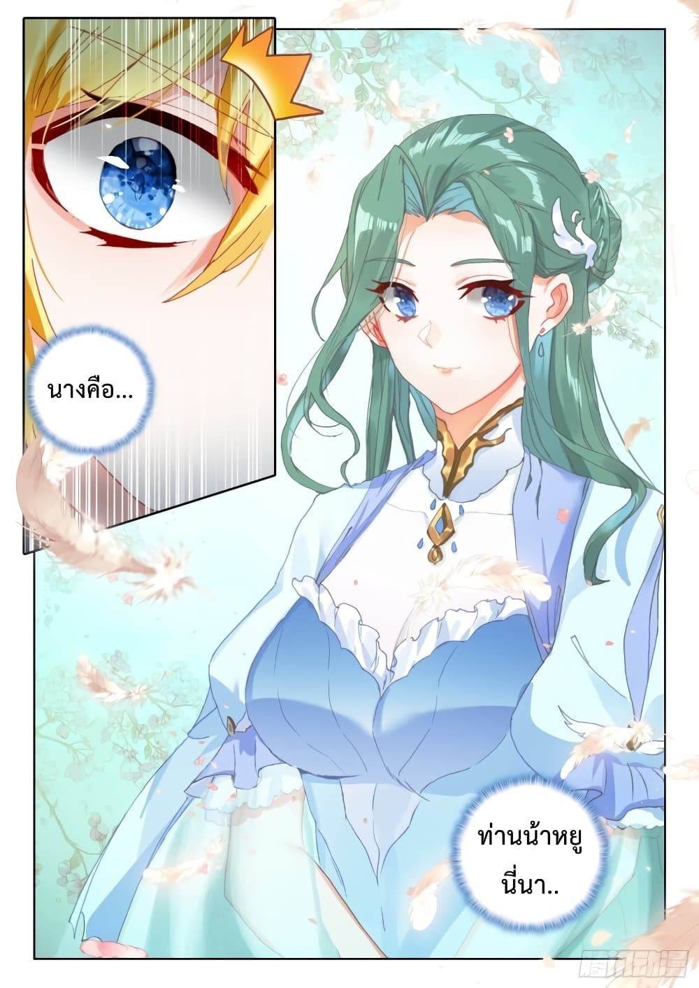 The Magic Chef of Ice and Fire page 14