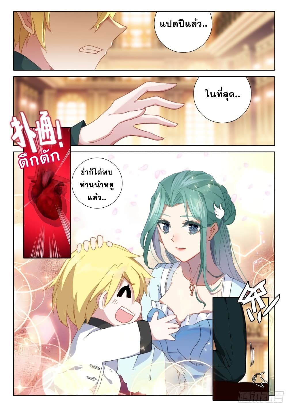 The Magic Chef of Ice and Fire page 15