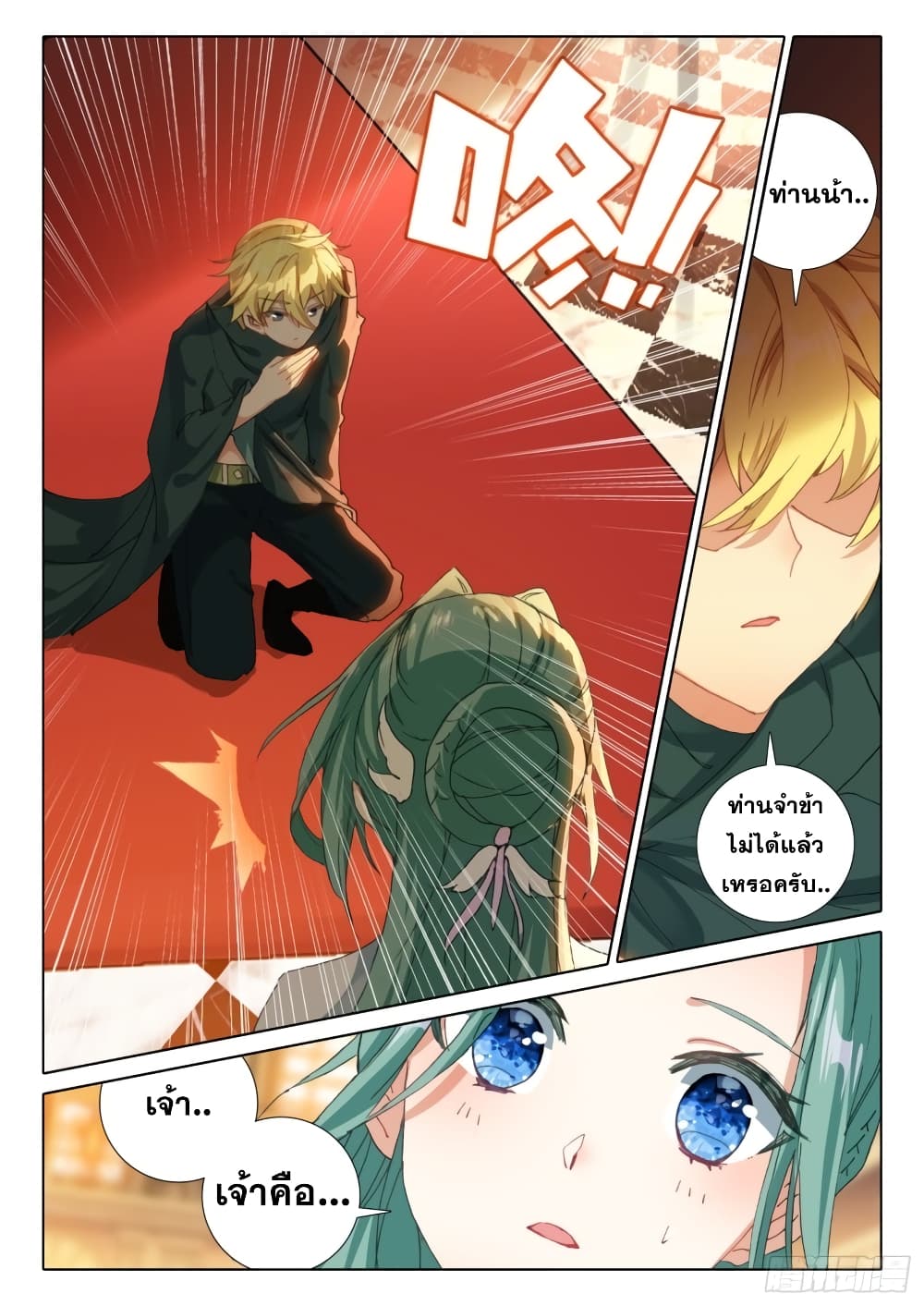 The Magic Chef of Ice and Fire page 16