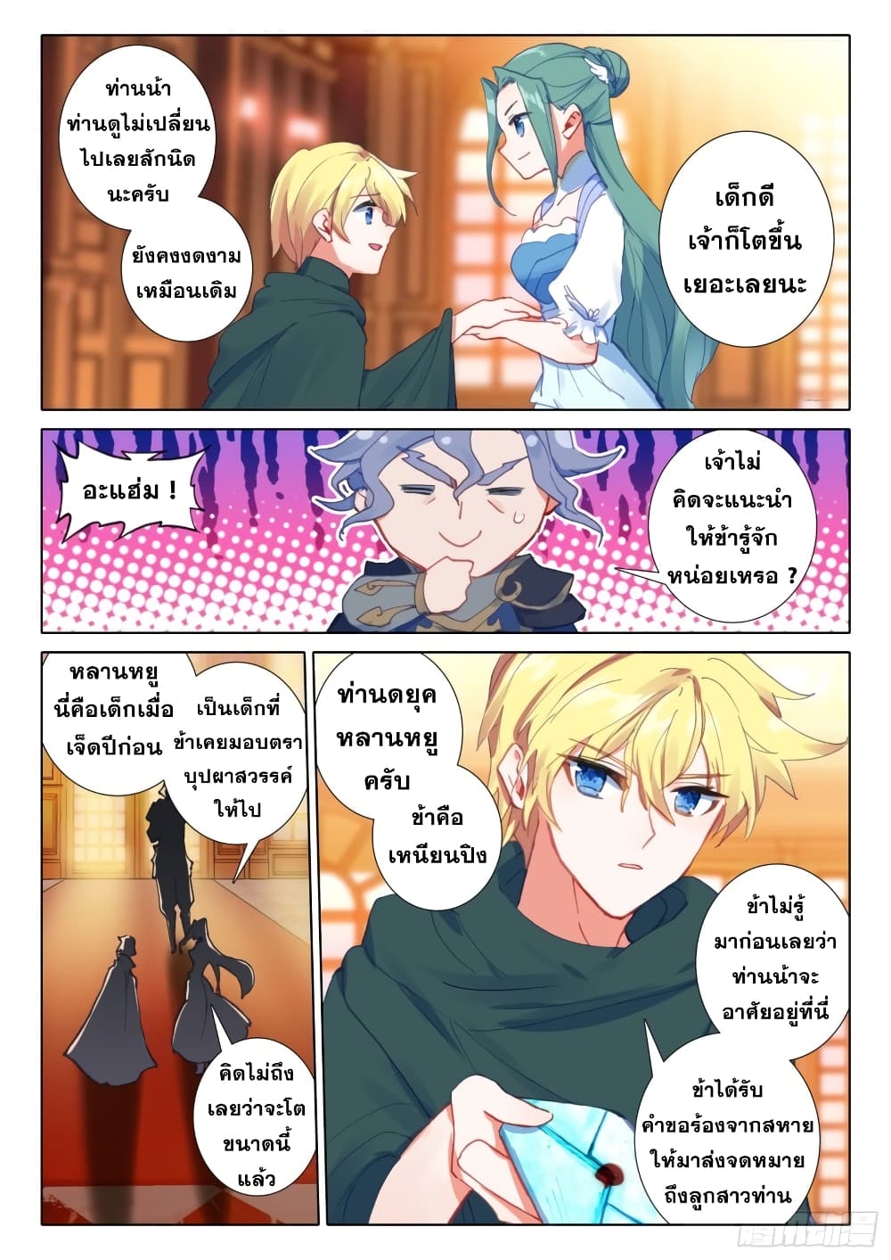 The Magic Chef of Ice and Fire page 18