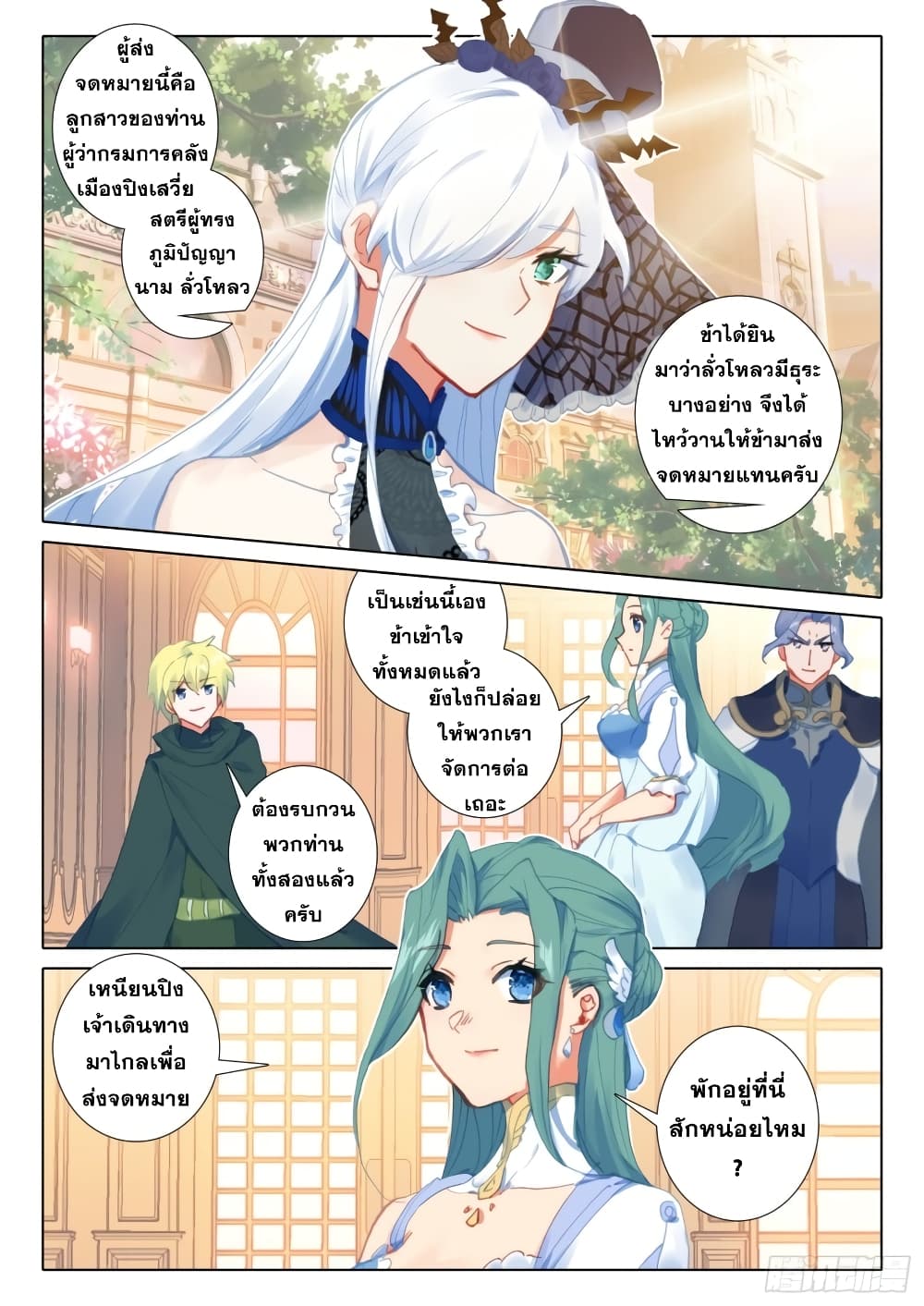 The Magic Chef of Ice and Fire page 19