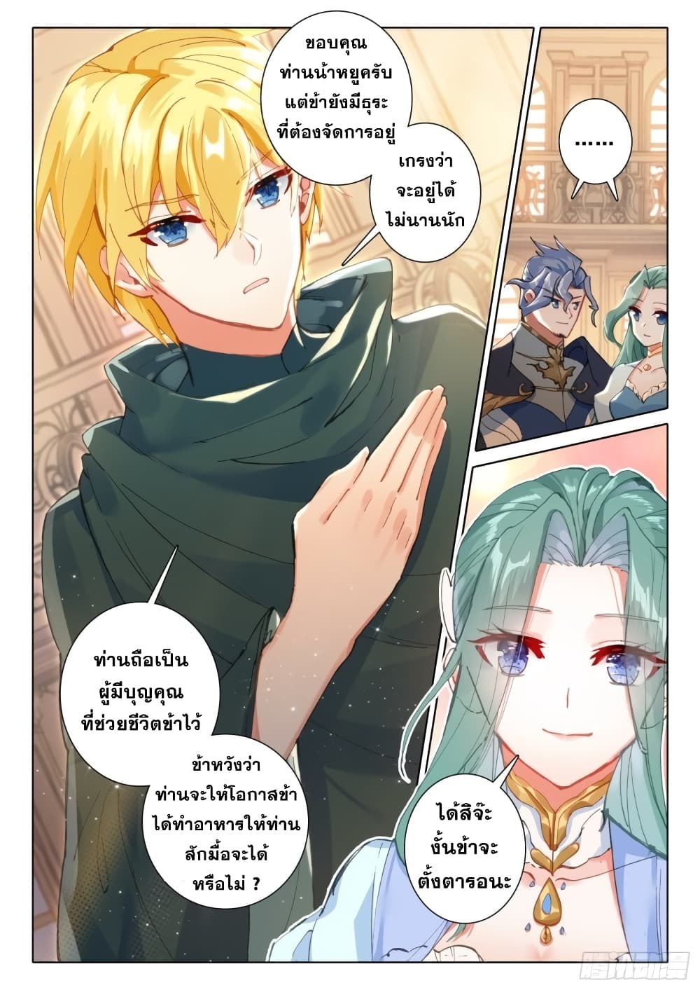 The Magic Chef of Ice and Fire page 20