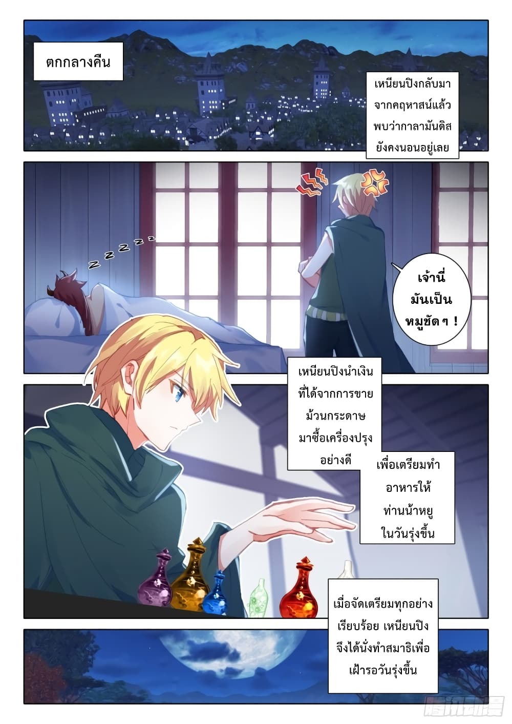 The Magic Chef of Ice and Fire page 21