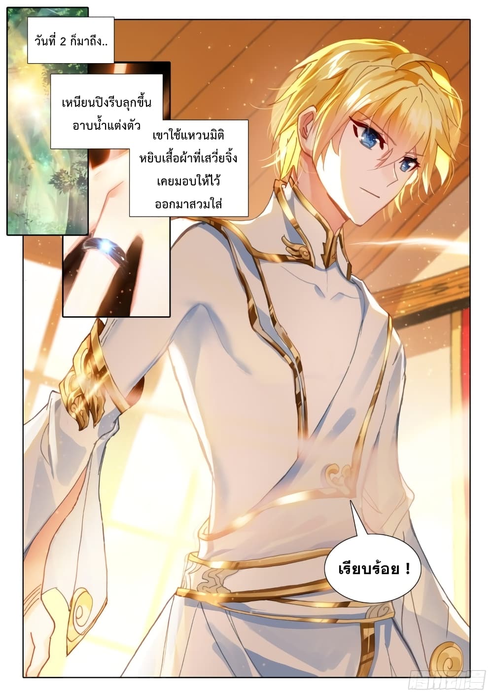 The Magic Chef of Ice and Fire page 22