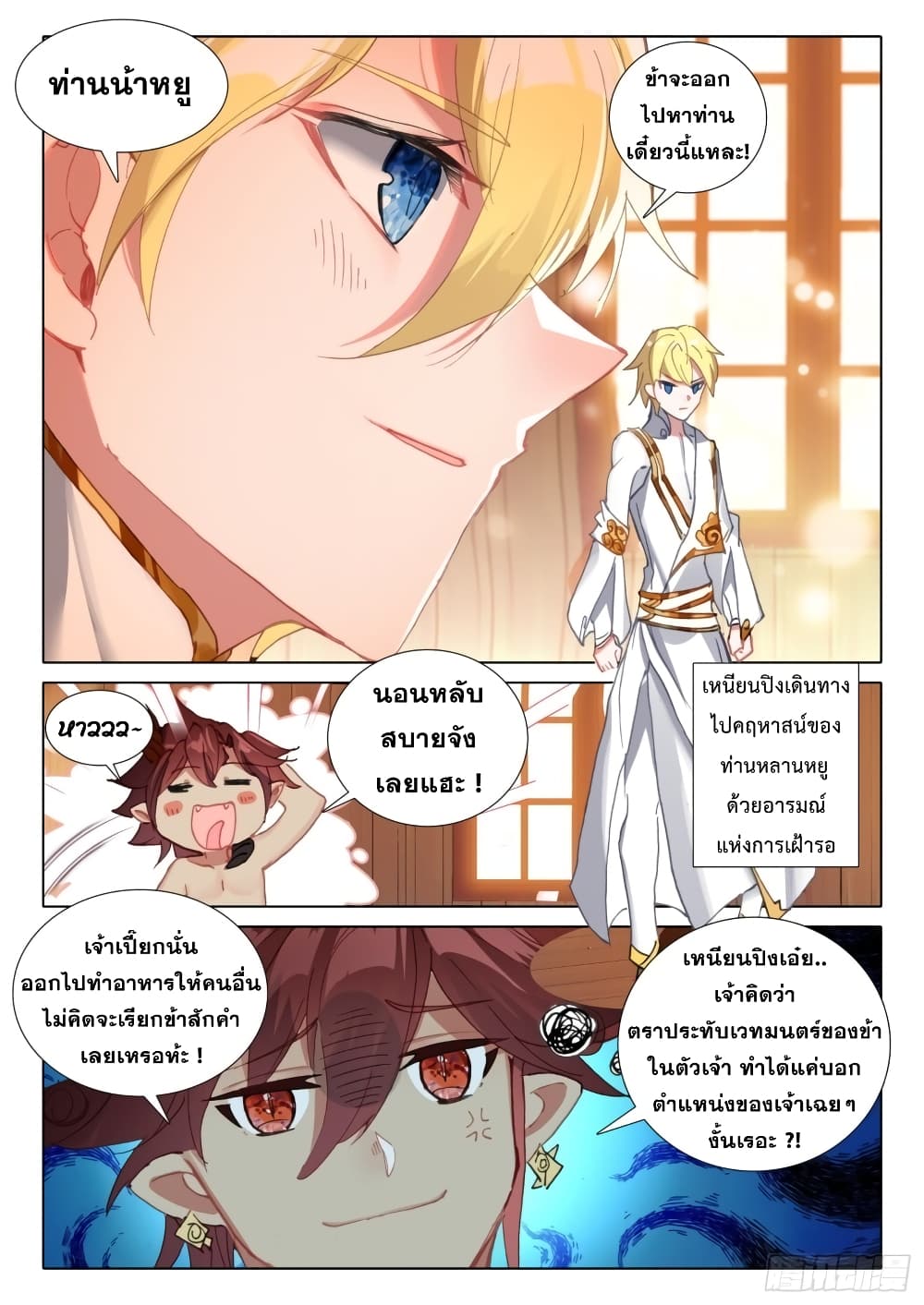 The Magic Chef of Ice and Fire page 23