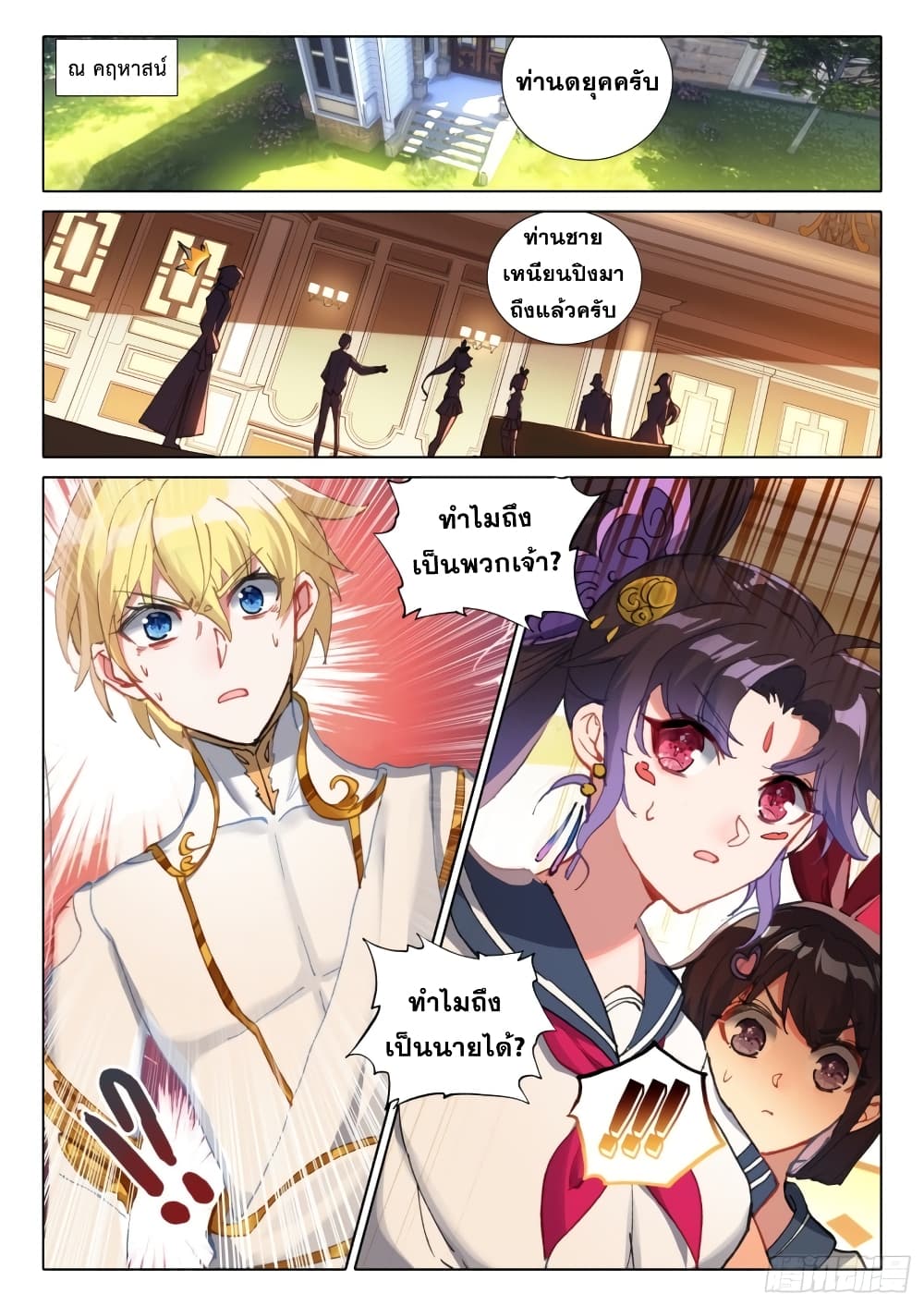 The Magic Chef of Ice and Fire page 24