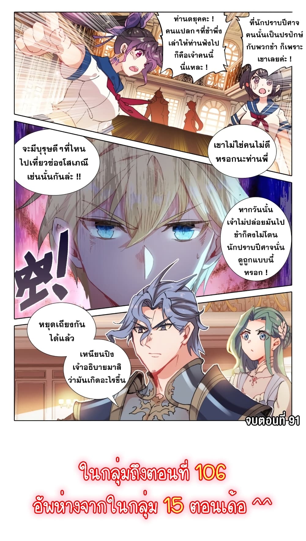 The Magic Chef of Ice and Fire page 25