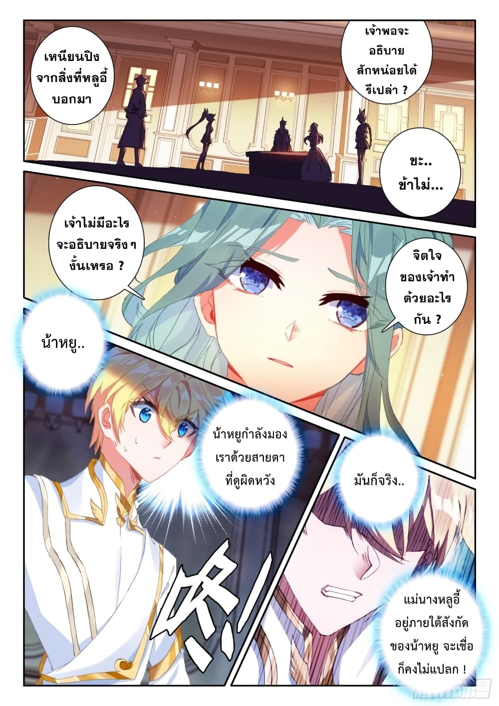 The Magic Chef of Ice and Fire page 3