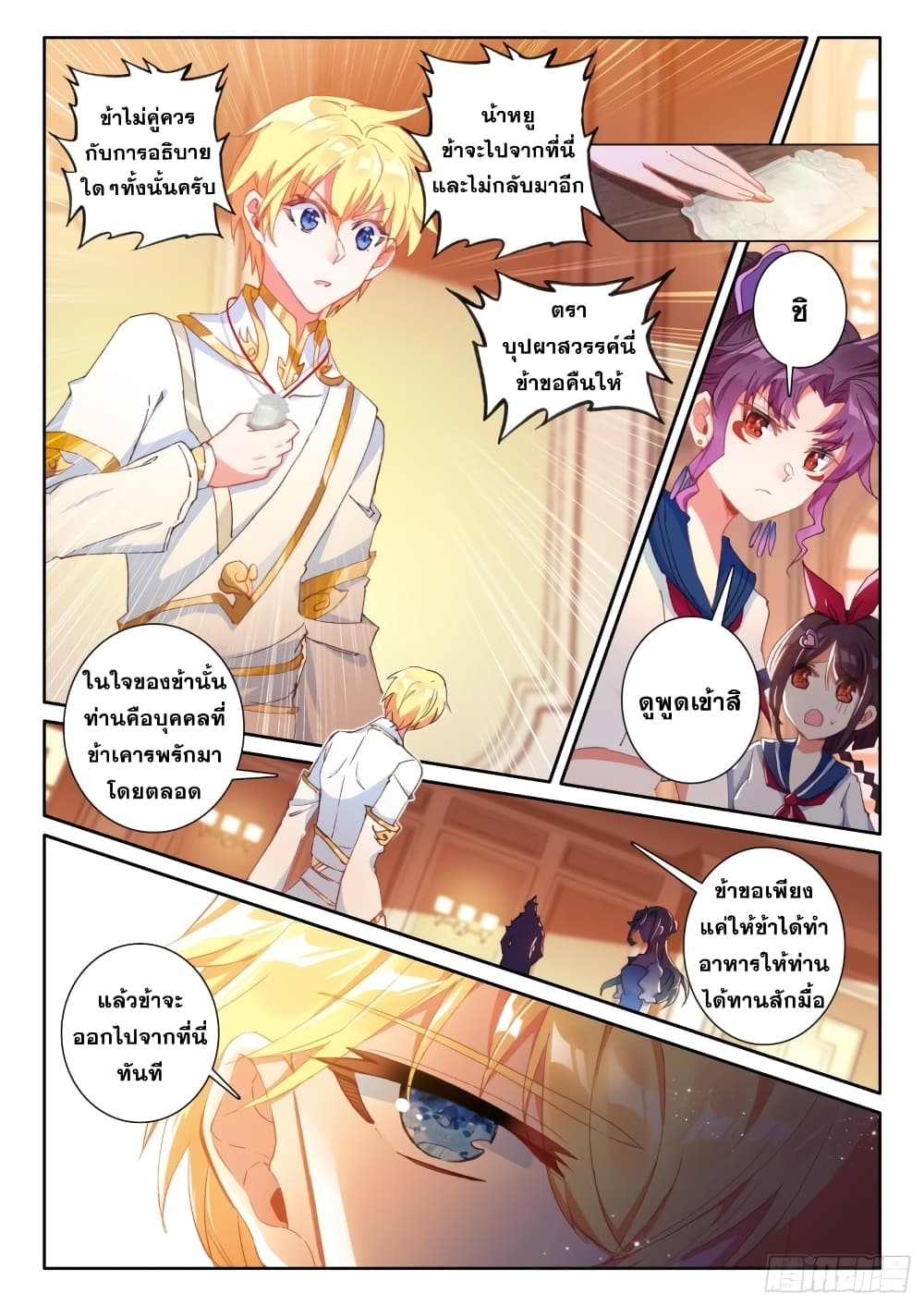 The Magic Chef of Ice and Fire page 4