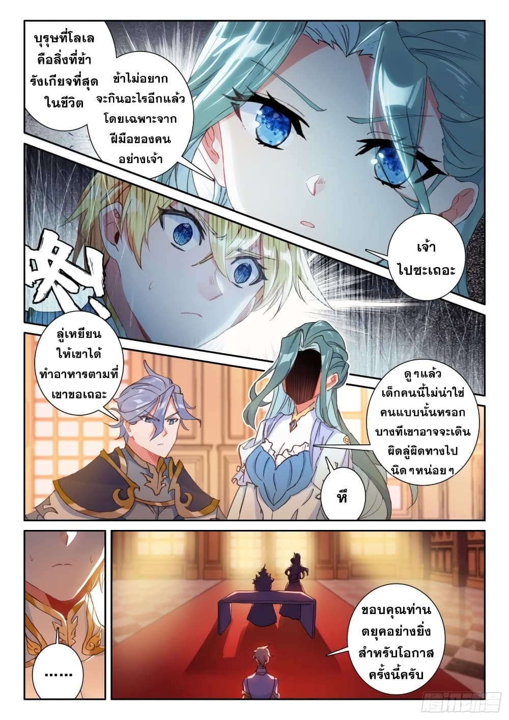 The Magic Chef of Ice and Fire page 5
