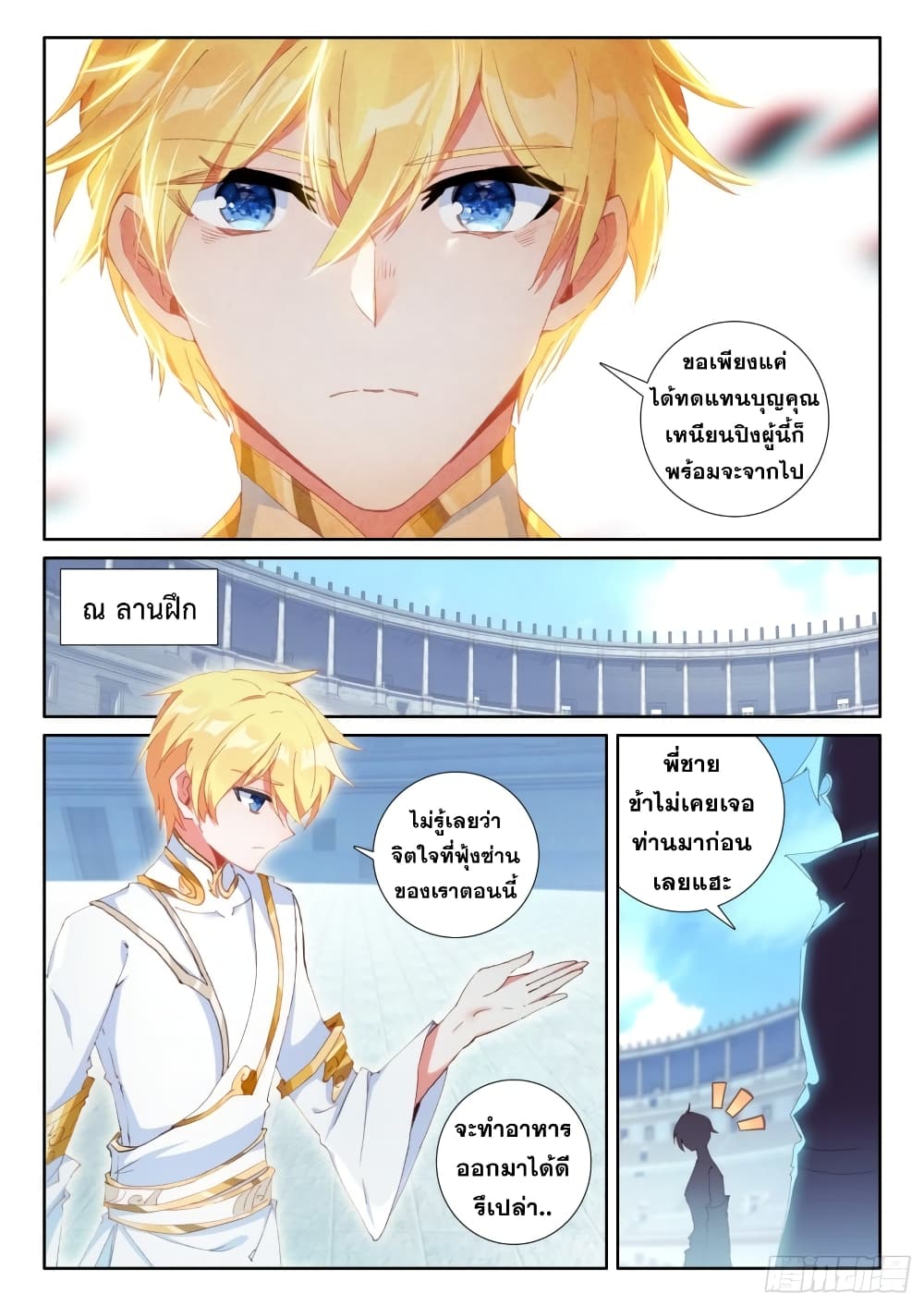 The Magic Chef of Ice and Fire page 6