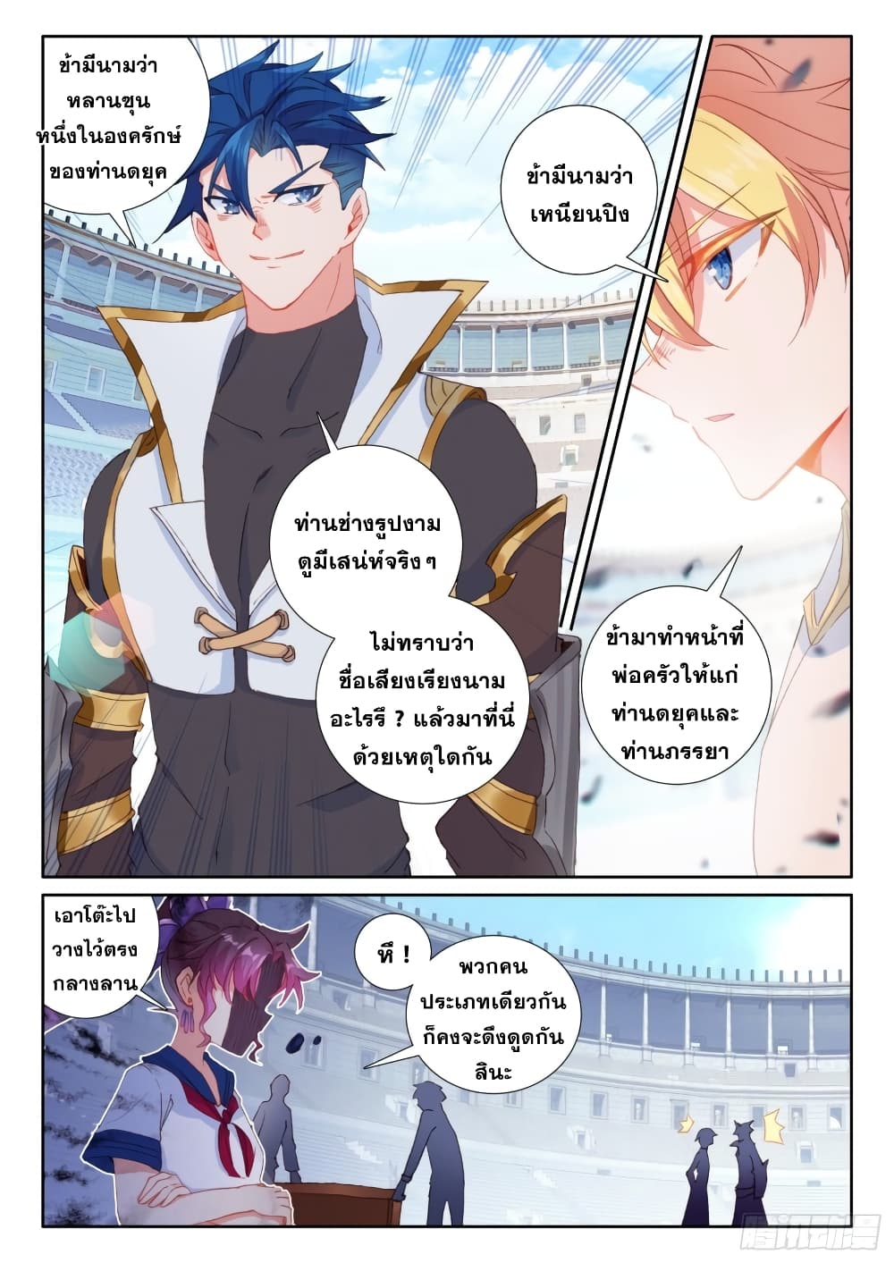 The Magic Chef of Ice and Fire page 7