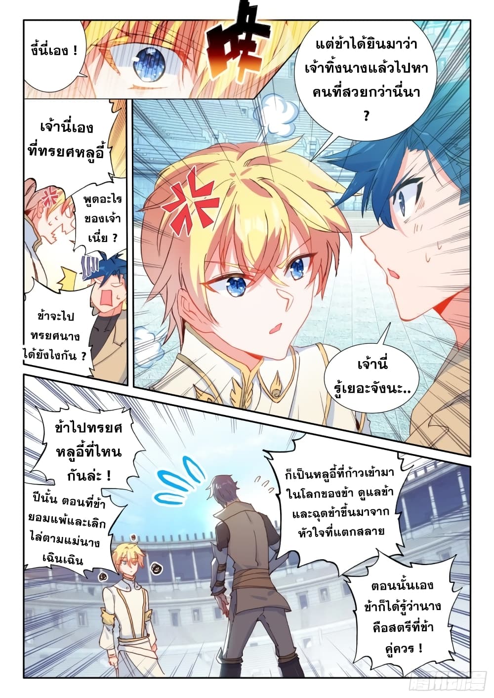 The Magic Chef of Ice and Fire page 8