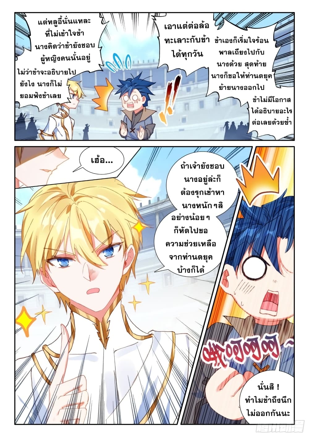 The Magic Chef of Ice and Fire page 9