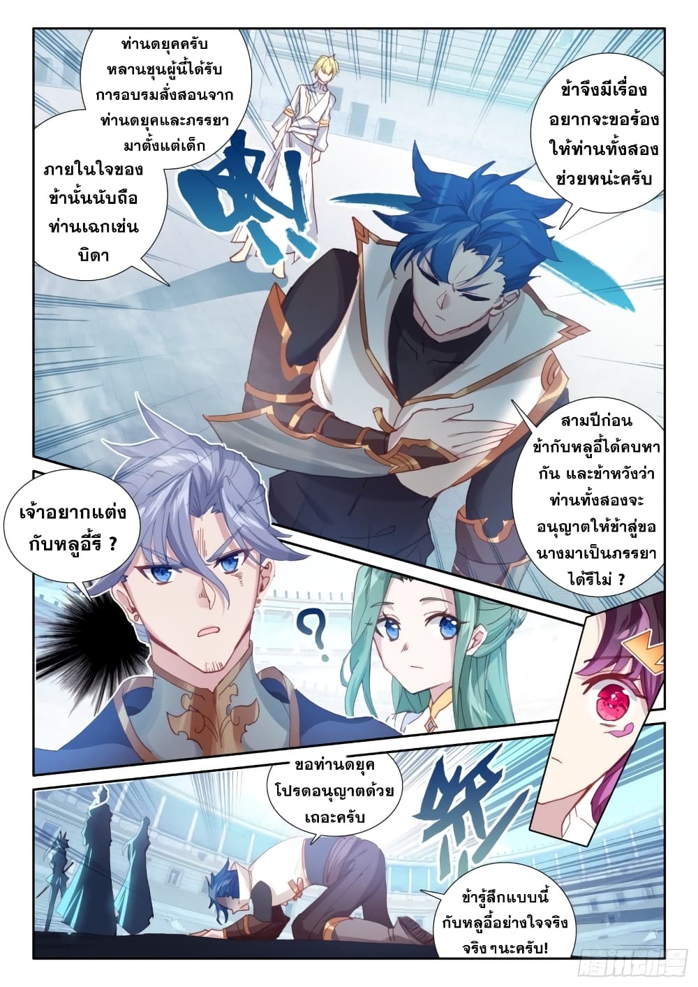 The Magic Chef of Ice and Fire page 11