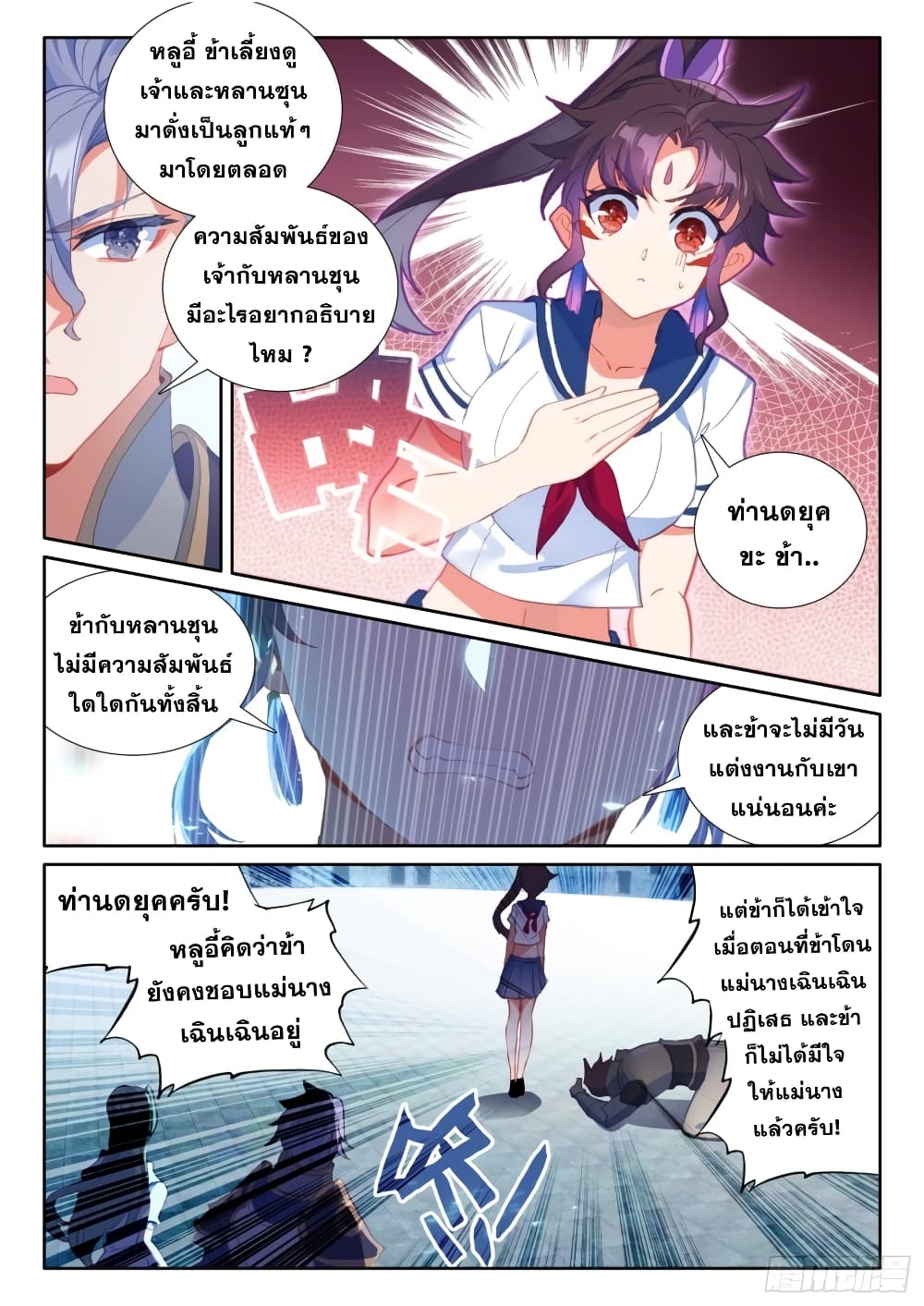 The Magic Chef of Ice and Fire page 12