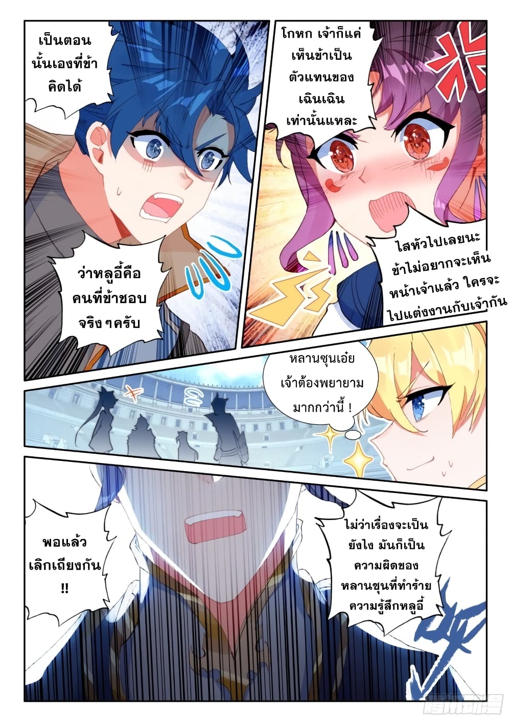 The Magic Chef of Ice and Fire page 13