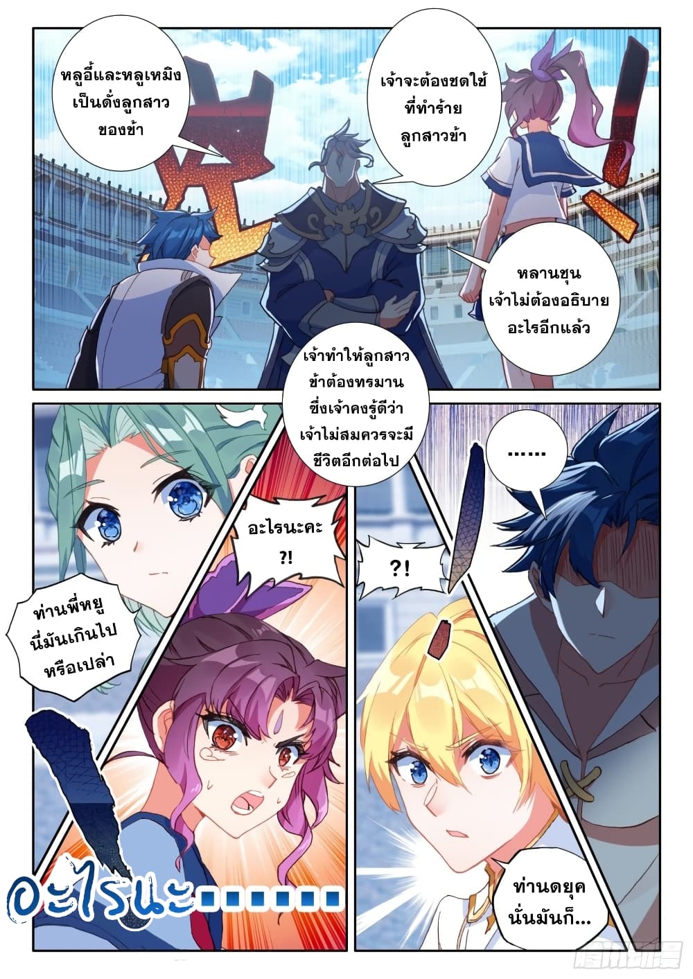 The Magic Chef of Ice and Fire page 14