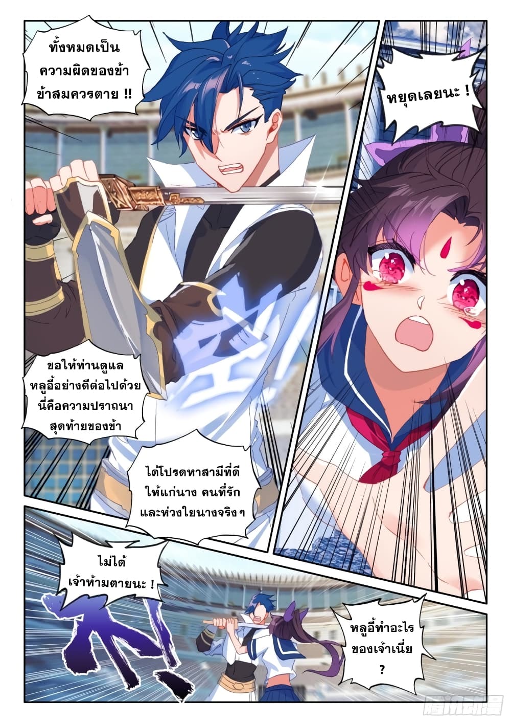 The Magic Chef of Ice and Fire page 15
