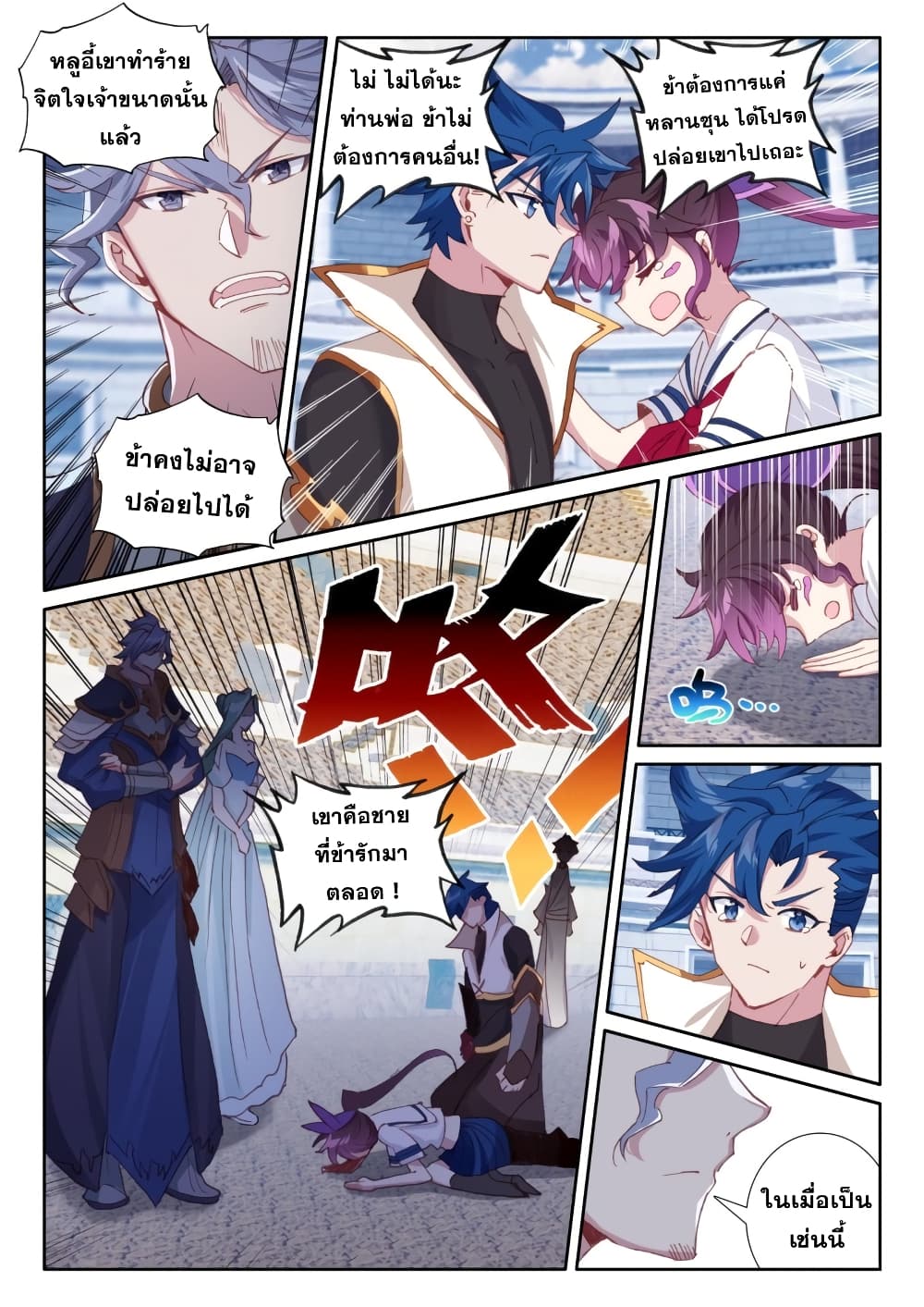 The Magic Chef of Ice and Fire page 16