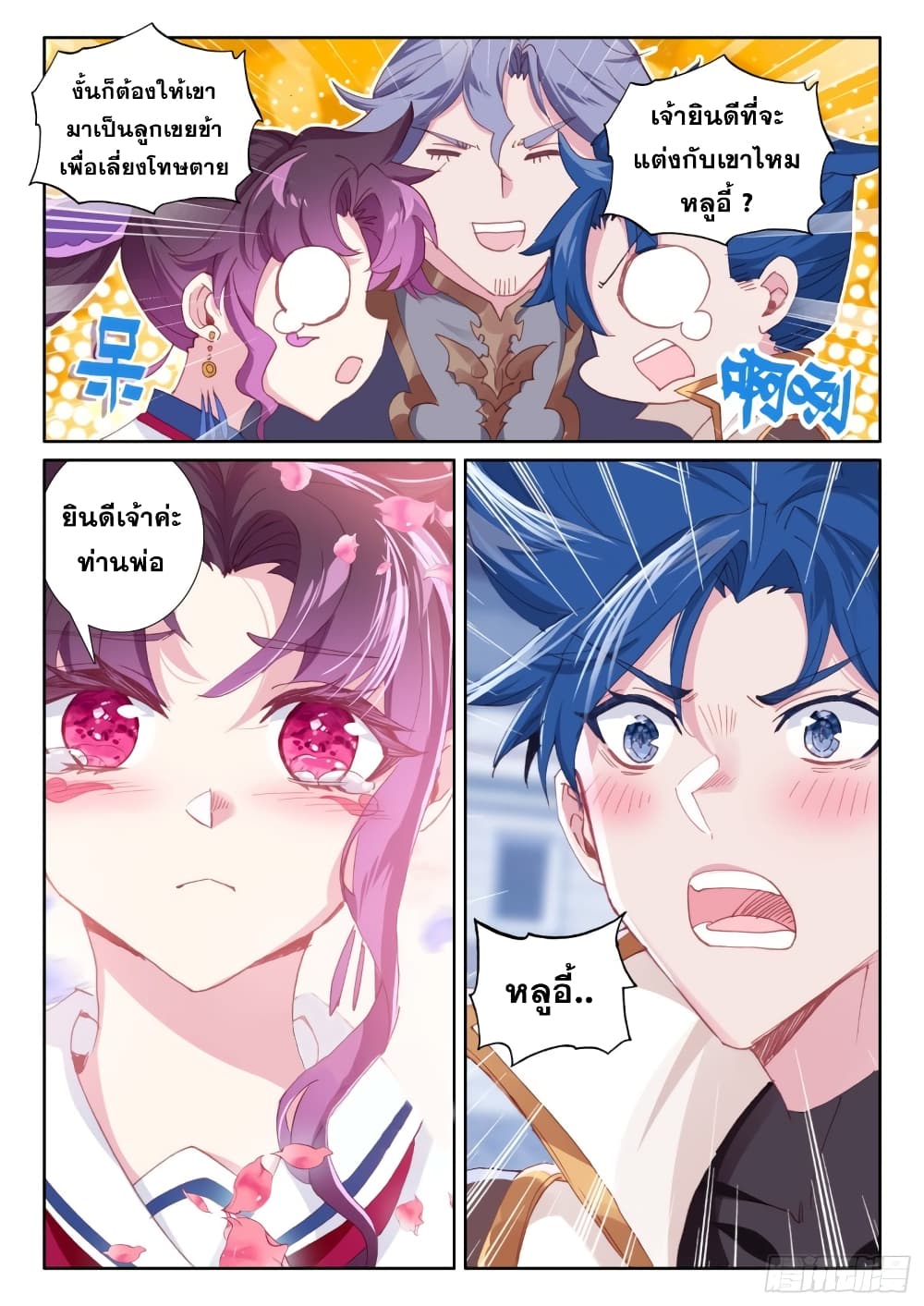 The Magic Chef of Ice and Fire page 17