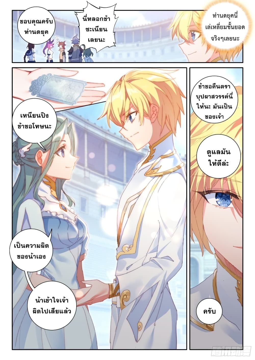 The Magic Chef of Ice and Fire page 18