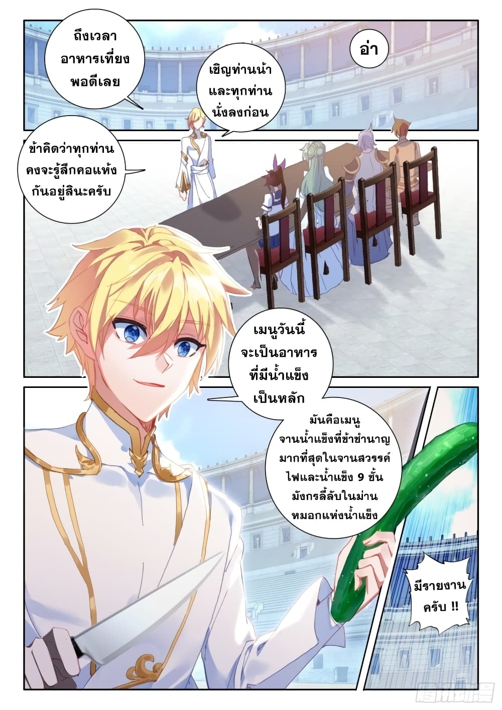 The Magic Chef of Ice and Fire page 19